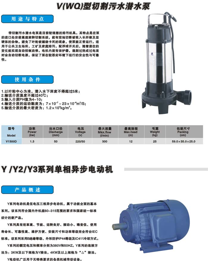 V(WQ)型切割污水潜水泵